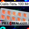 Cialis Гель 100 Мг 26